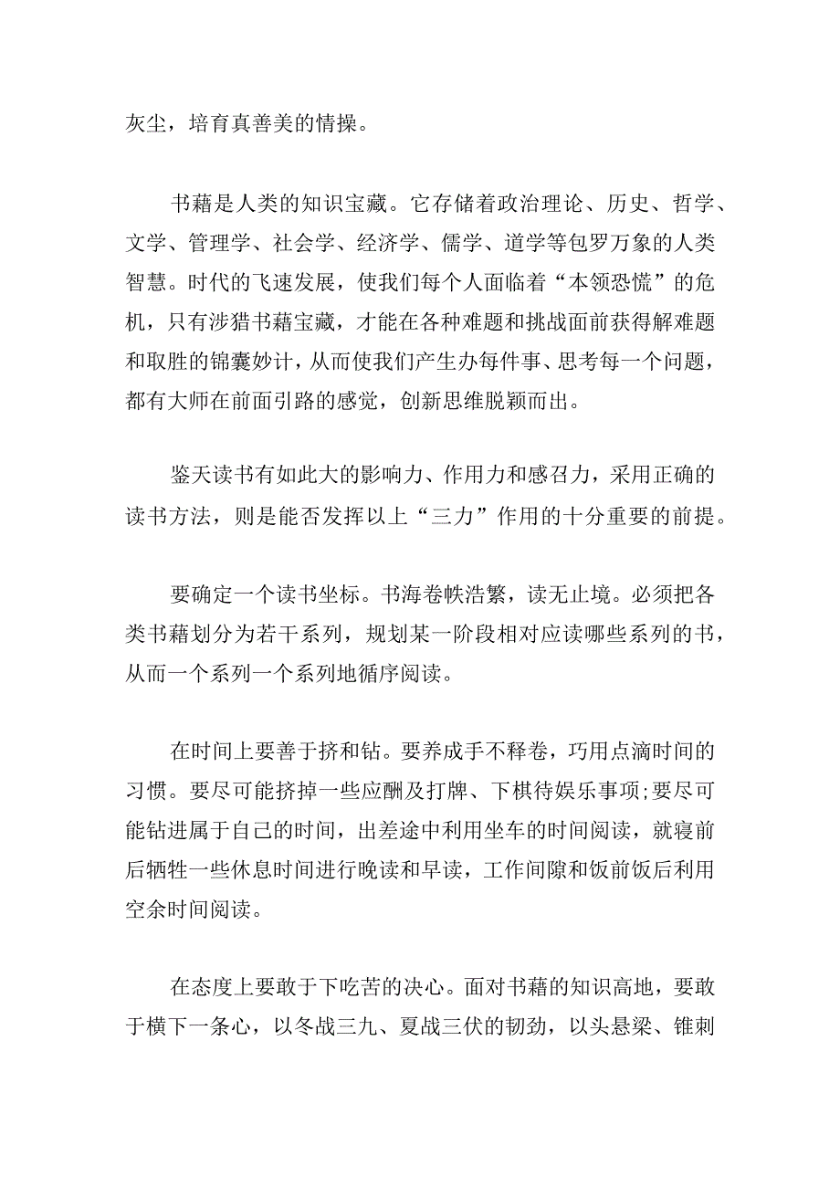 经典教师读书心得体会例文多章.docx_第3页