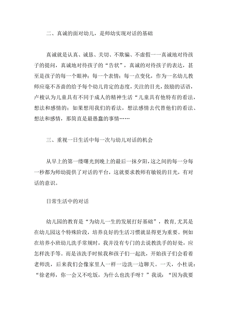 精选幼师培训心得体会范文四篇.docx_第3页