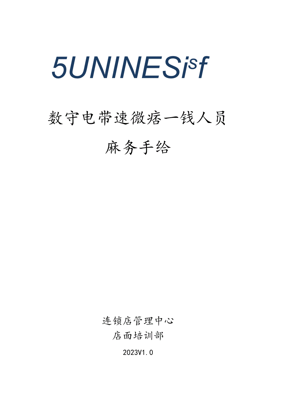 苏宁电器品牌店服务宝典.docx_第1页