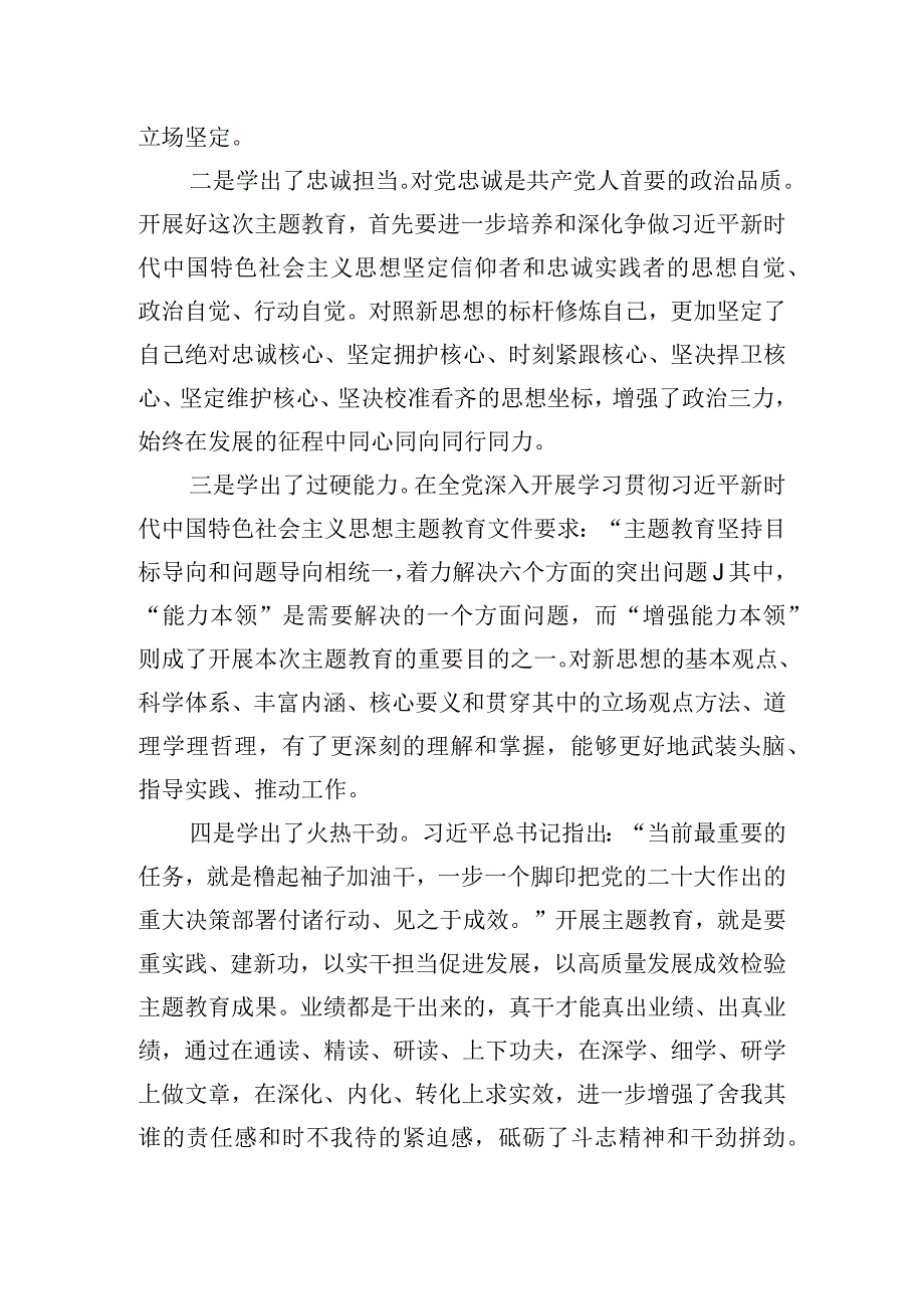 第二批主题教育集体学习会上的表态发言.docx_第2页