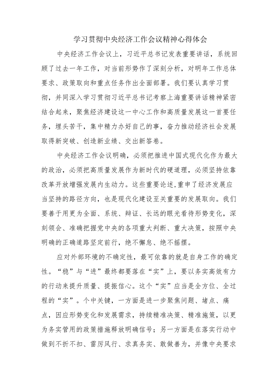 退休党员干部学习贯彻中央经济工作会议精神心得体会汇编4份.docx_第1页