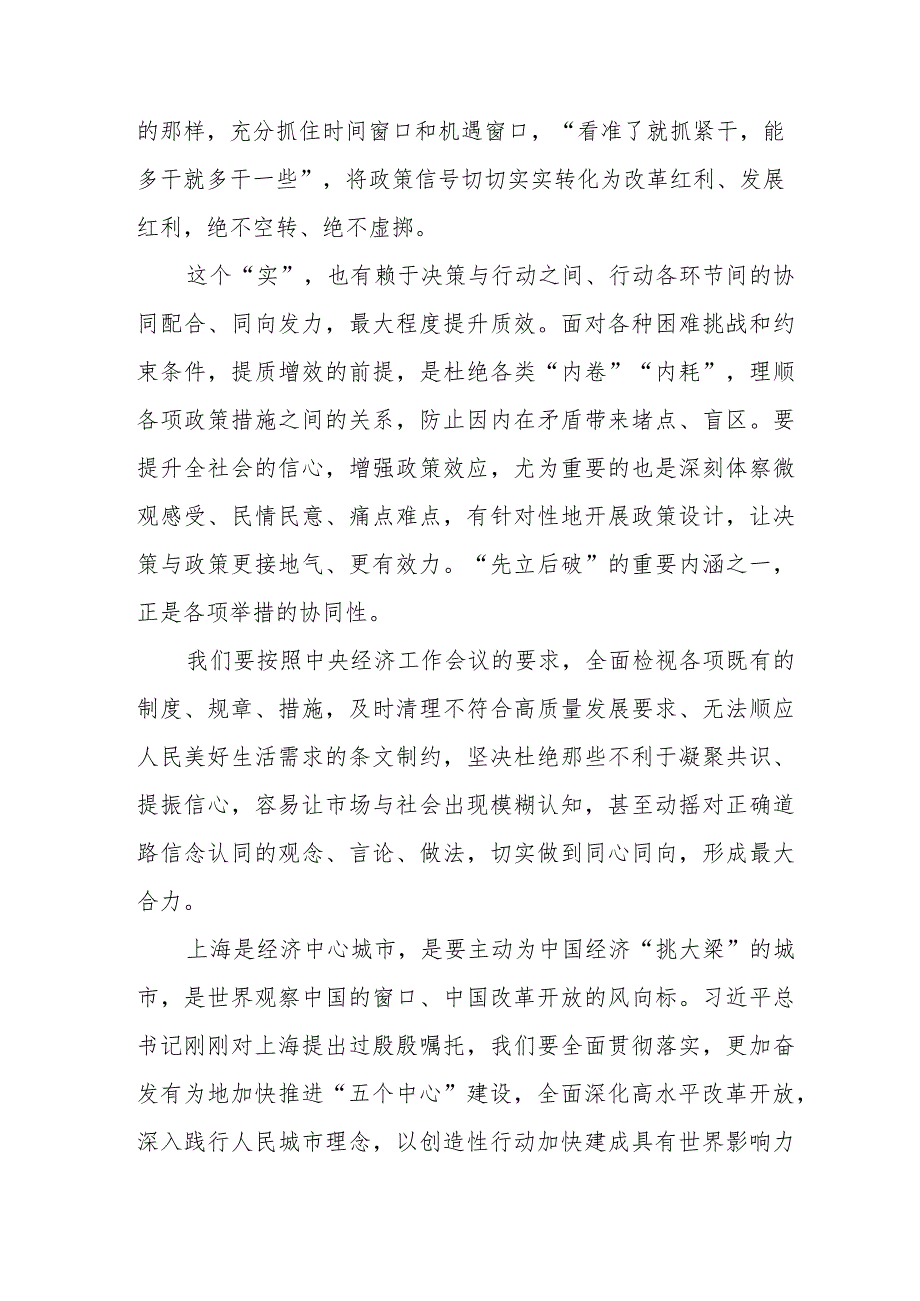 退休党员干部学习贯彻中央经济工作会议精神心得体会汇编4份.docx_第2页