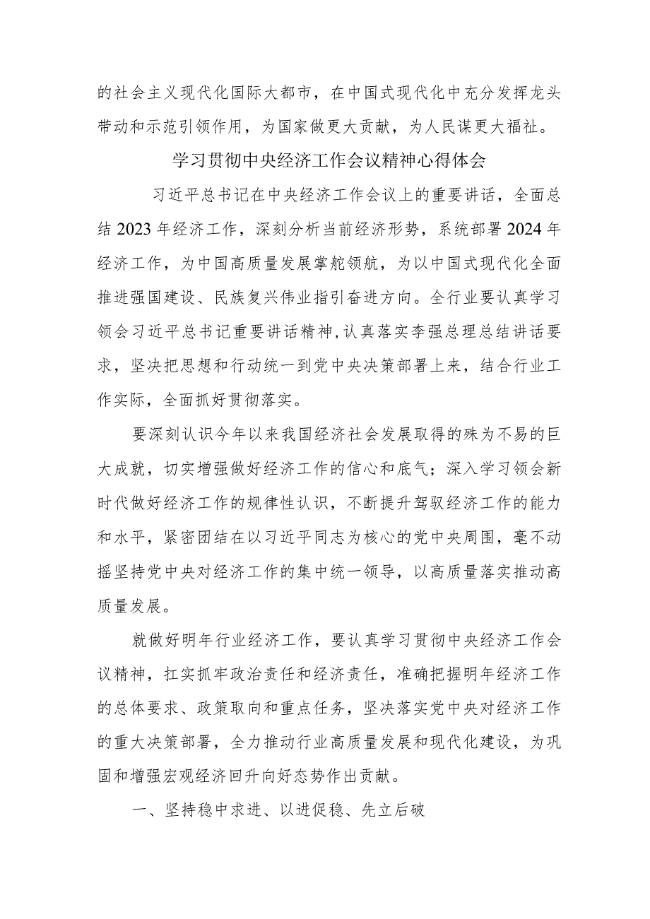 退休党员干部学习贯彻中央经济工作会议精神心得体会汇编4份.docx_第3页