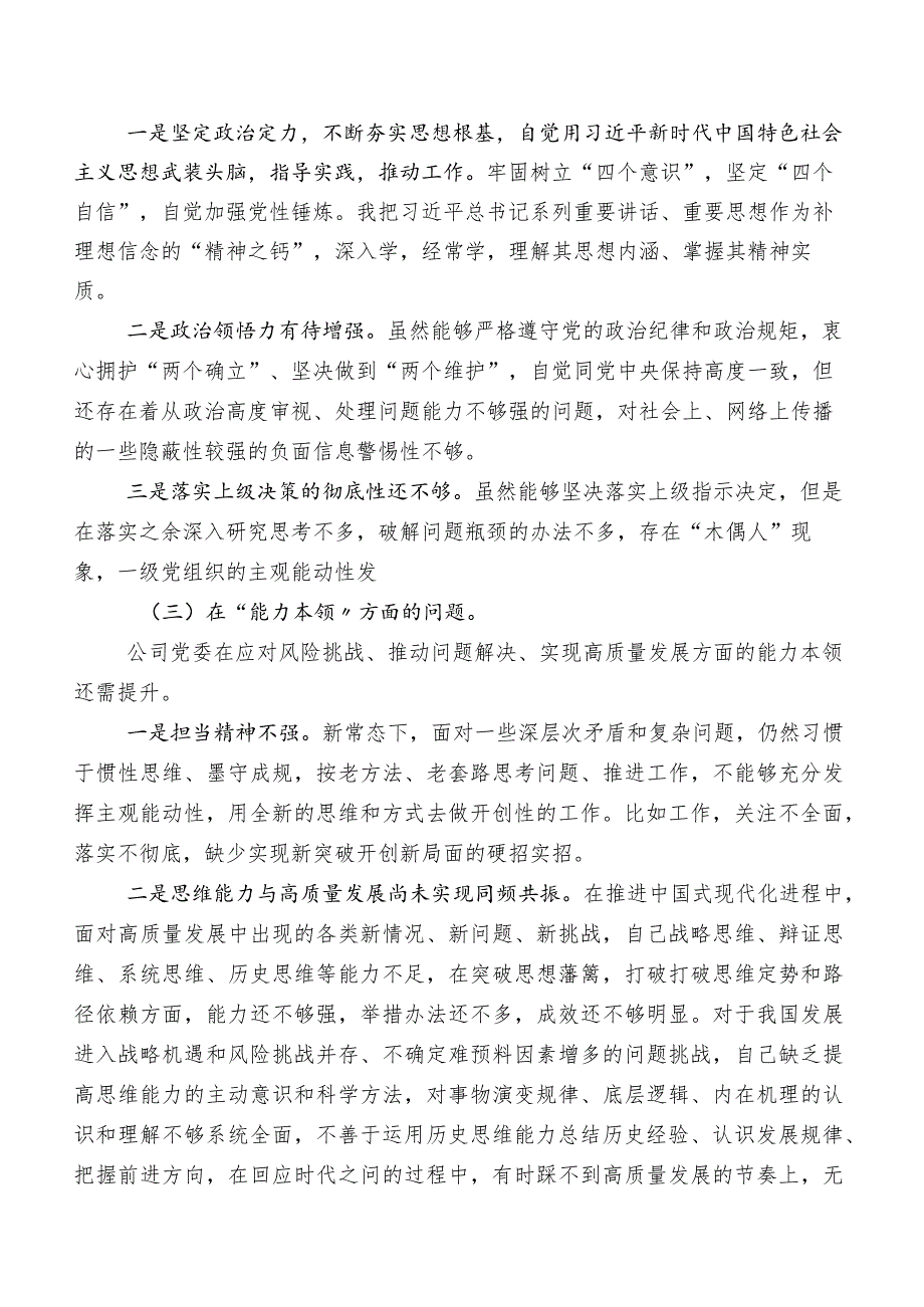 第二批学习教育专题民主生活会自我剖析检查材料.docx_第2页