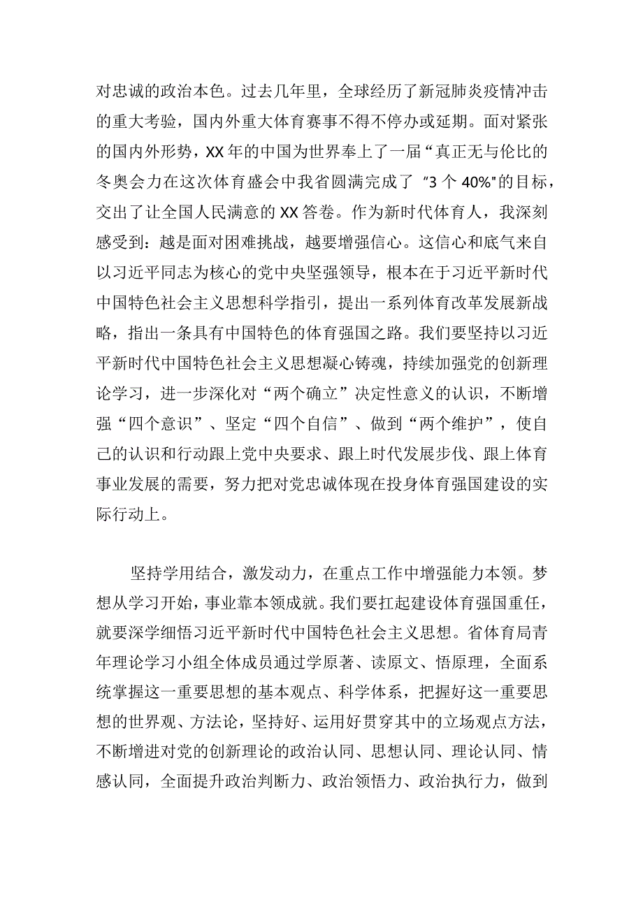 青年理论学习小组组长交流发言稿4篇.docx_第2页