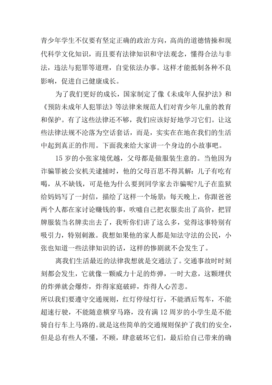 知法守法学生优秀作文五篇.docx_第3页