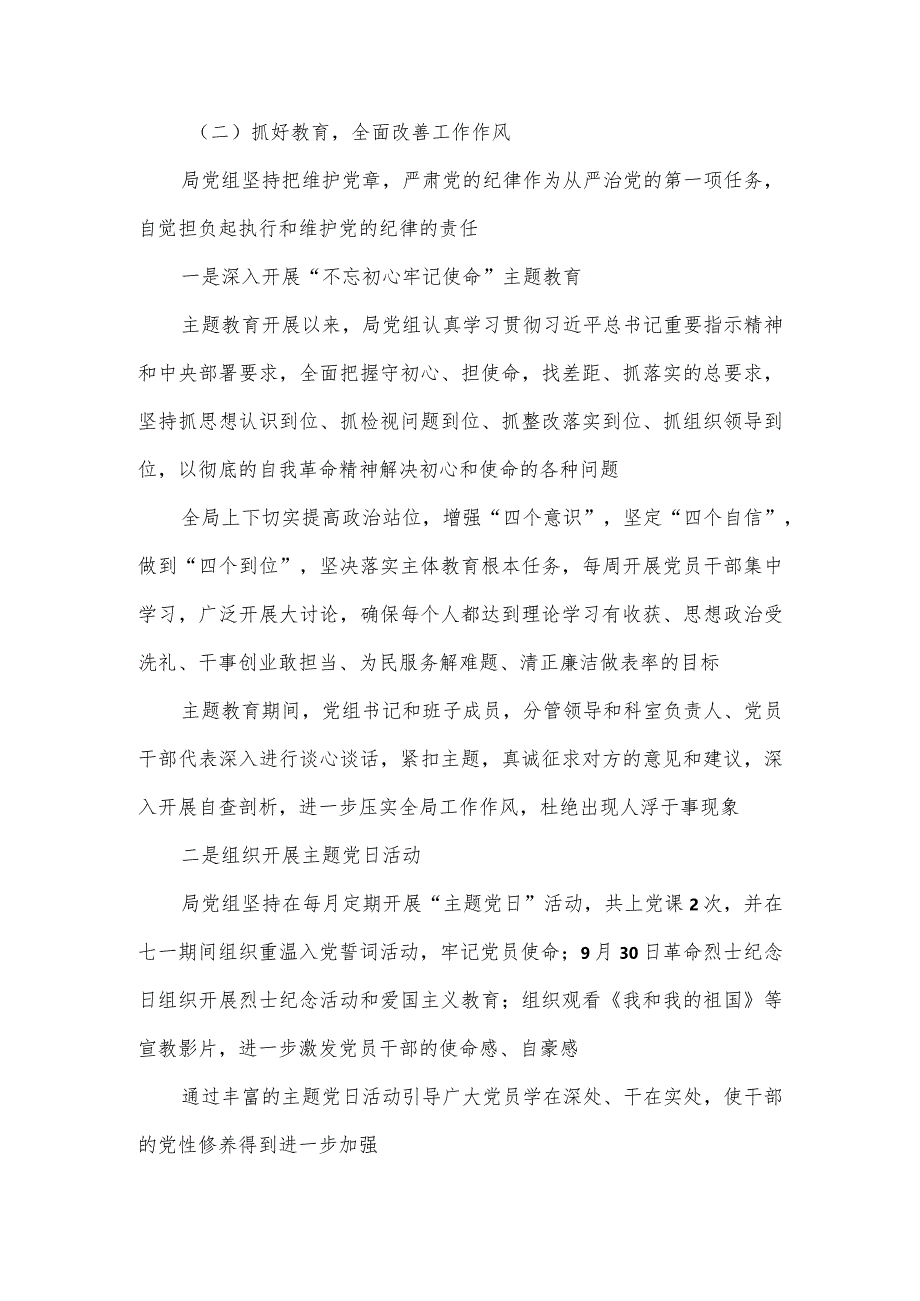 退役军人事务局党组履行全面从严治党主体责任情况汇报.docx_第3页