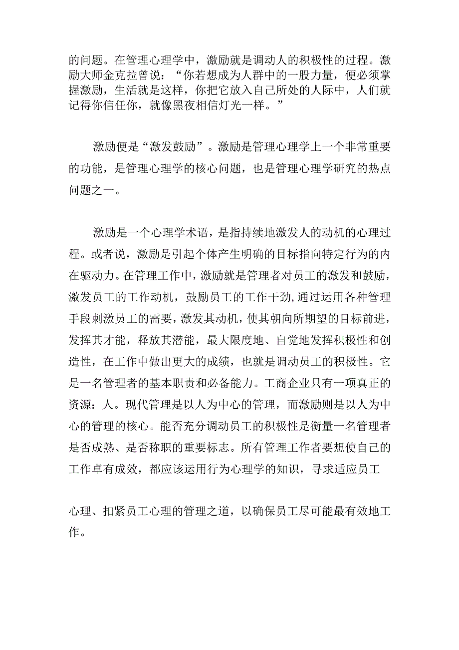 经典管理心理学心得范文四篇.docx_第2页