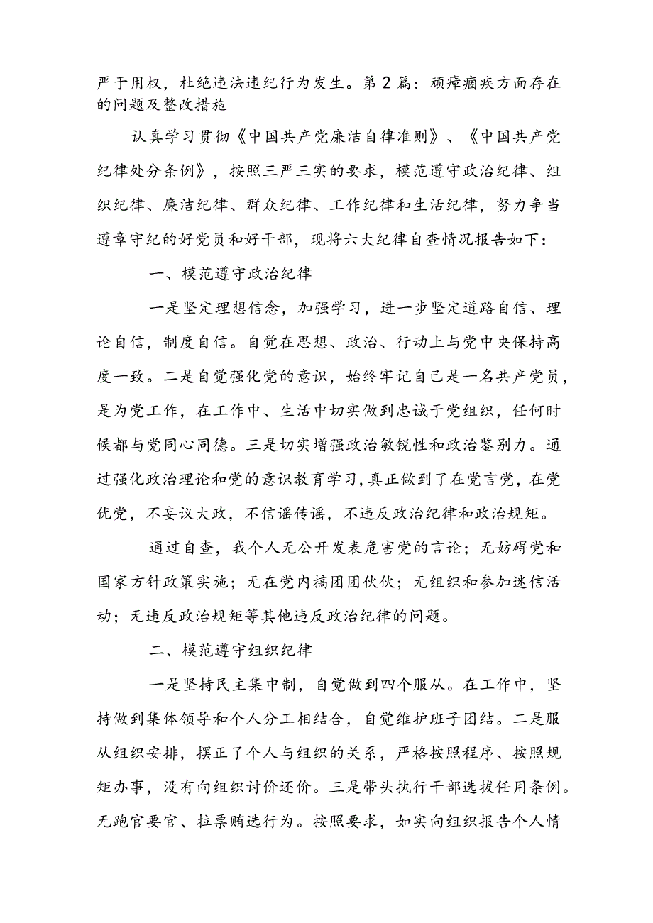 顽瘴痼疾方面存在的问题及整改措施范文四篇.docx_第3页