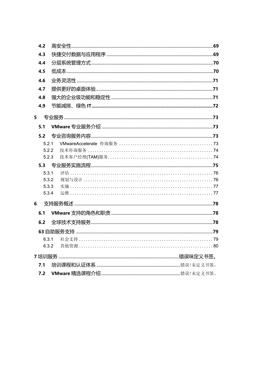 虚拟桌面解决方案《Horizon6 VDI方案》模板.docx_第3页