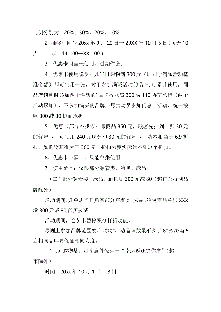 迎接国庆节的活动策划方案四篇.docx_第2页