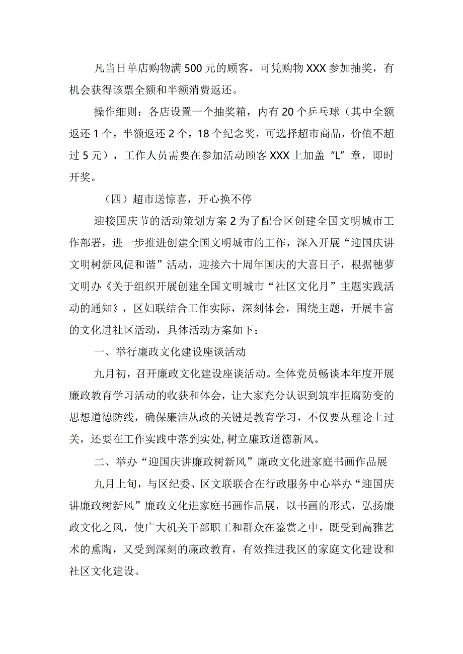 迎接国庆节的活动策划方案四篇.docx_第3页