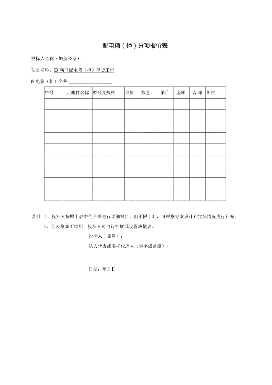 配电箱（柜）明细报价表（2023年）.docx_第2页