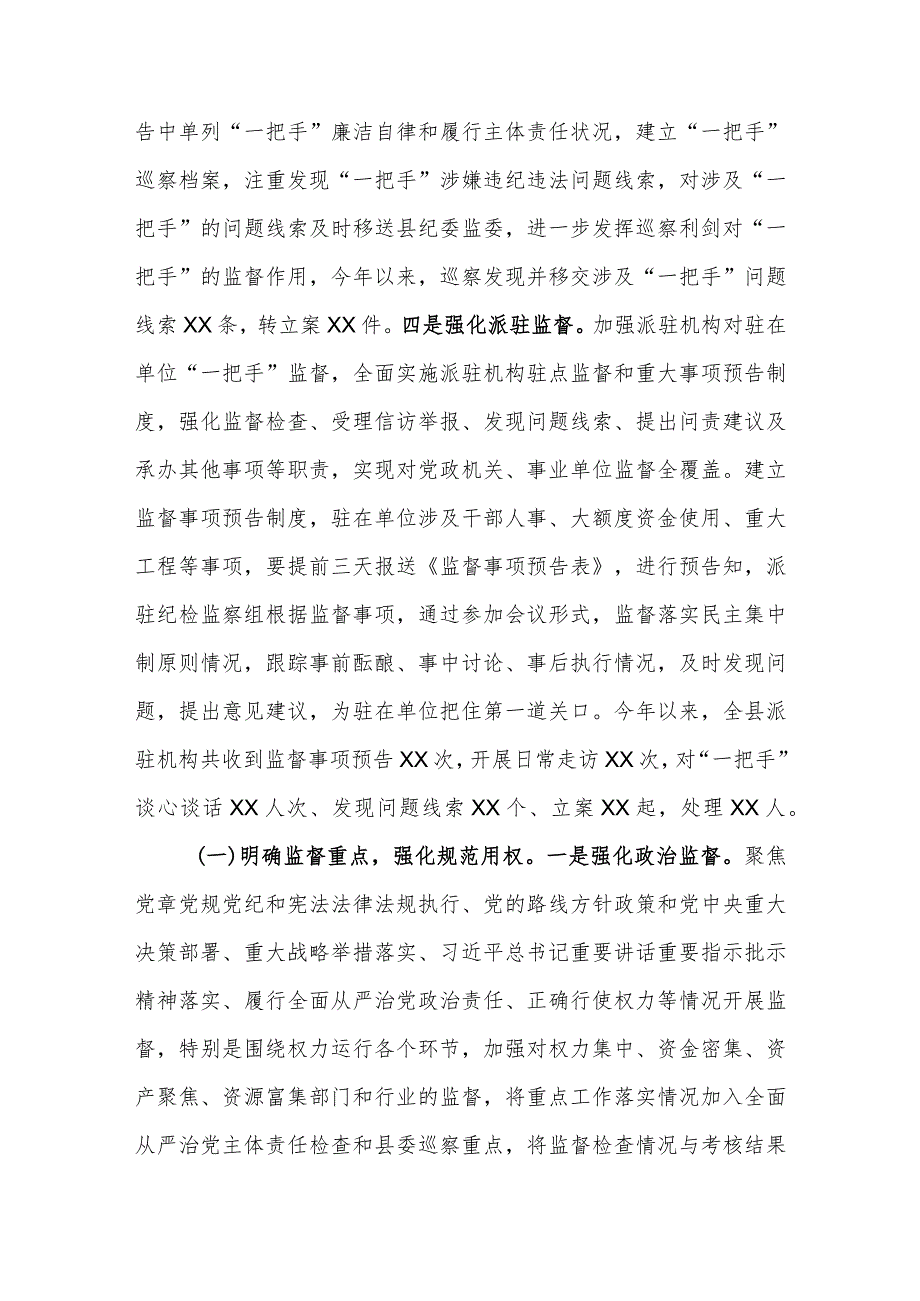 纪委监委关于加强对“一把手”和领导班子监督的调研报告.docx_第3页