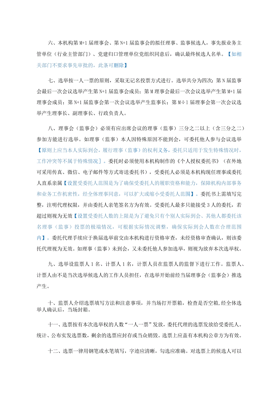 社会服务机构（机构名称）换届选举办法（样例）.docx_第2页