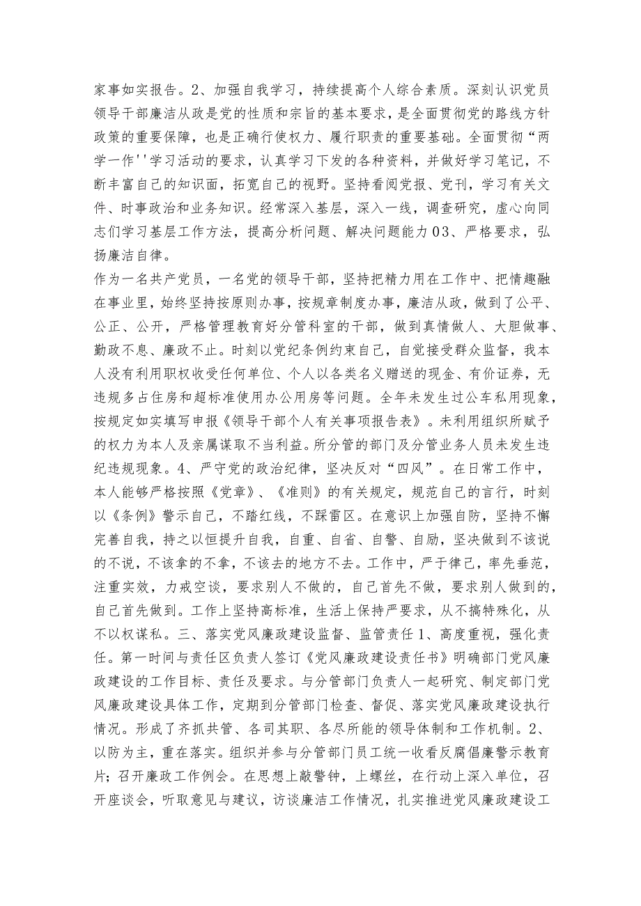 谈谈你在落实党风廉洁建设责任制履行一岗双子【六篇】.docx_第2页