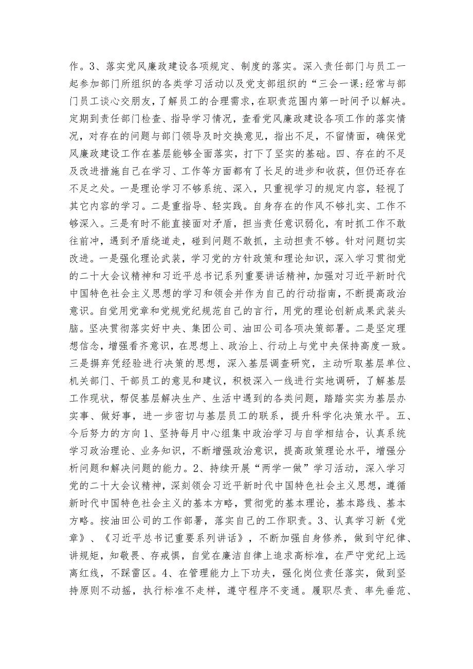 谈谈你在落实党风廉洁建设责任制履行一岗双子【六篇】.docx_第3页