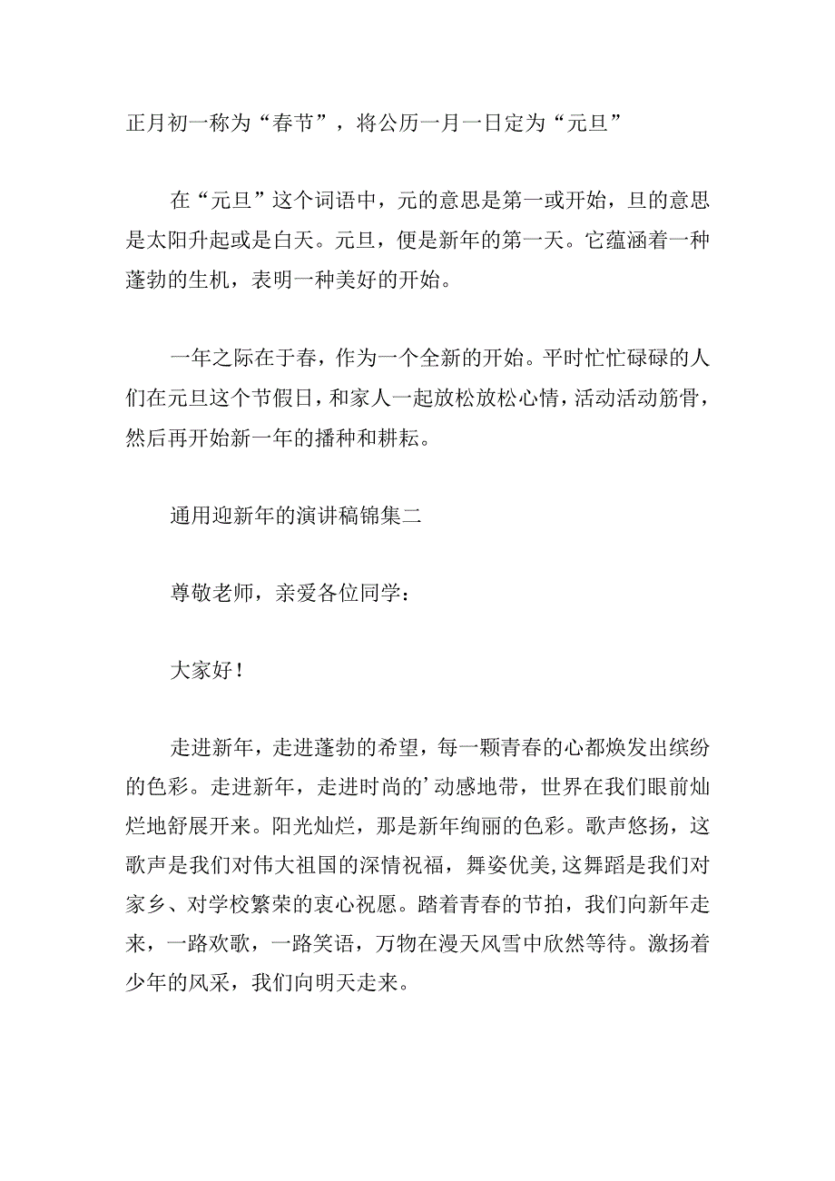 通用迎新年的演讲稿锦集.docx_第2页