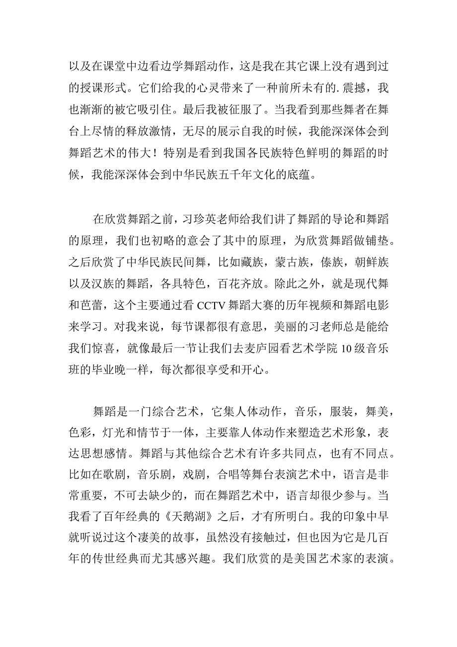 舞蹈学习心得集锦.docx_第3页