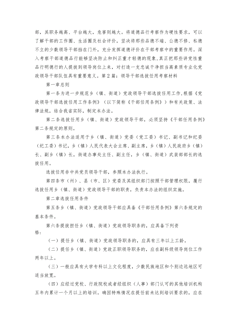 领导干部选拔任用考察材料范文2023-2024年度(通用5篇).docx_第2页