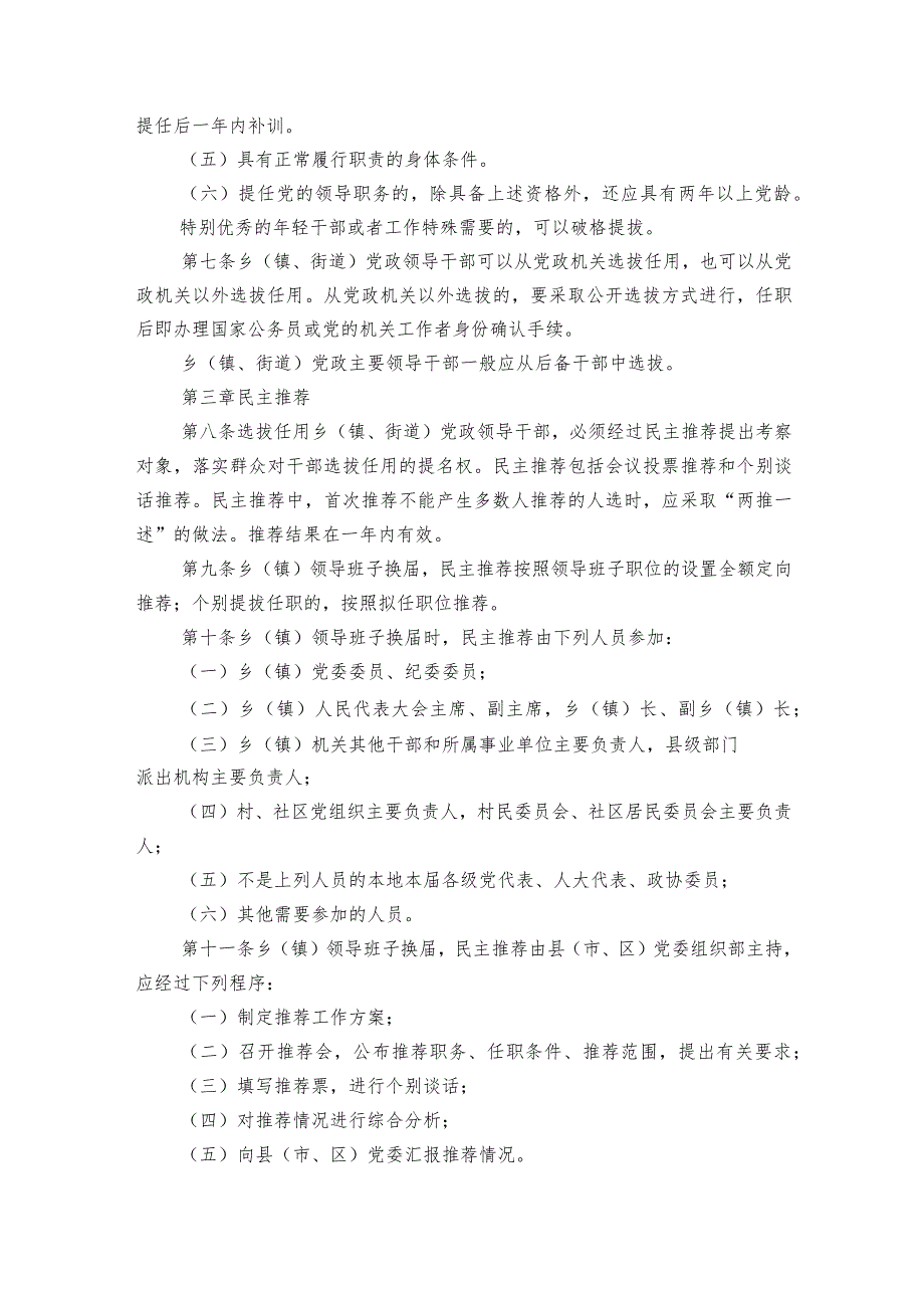 领导干部选拔任用考察材料范文2023-2024年度(通用5篇).docx_第3页