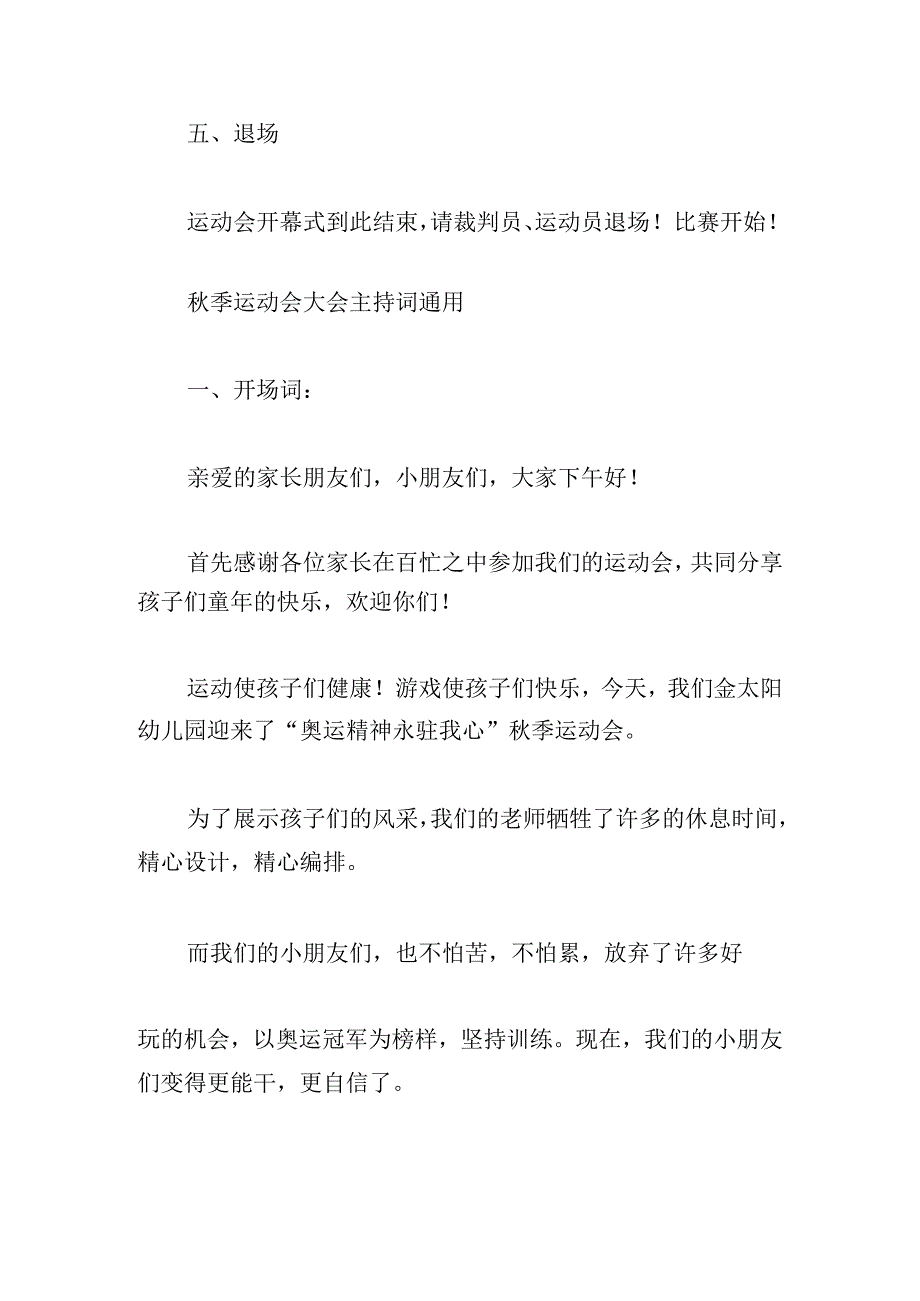 秋季运动会大会主持词通用8篇.docx_第3页