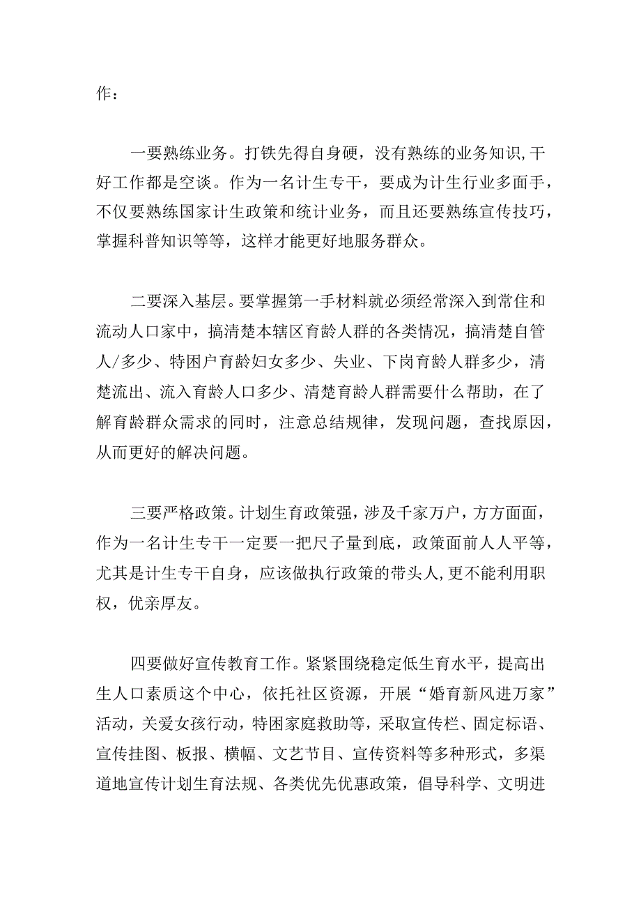 精选范文计划生育心得体会四篇.docx_第3页