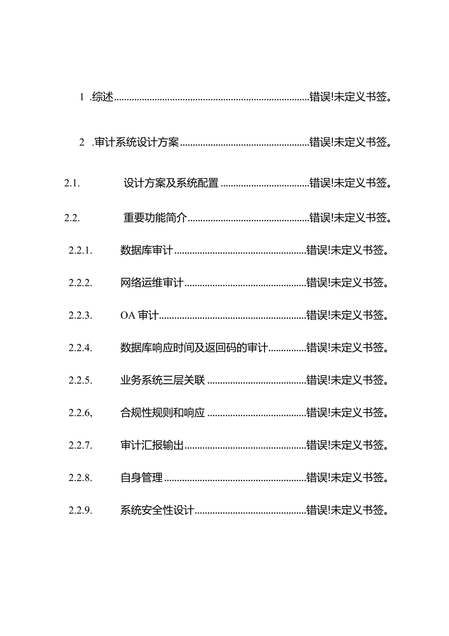 网络安全审计系统天玥技术方案.docx_第3页