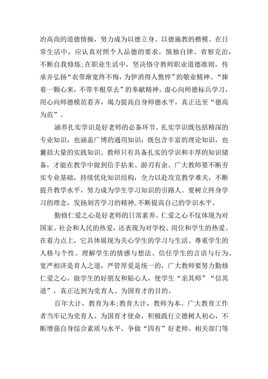 躬耕教坛强国有我研讨会发言材料10篇.docx_第2页