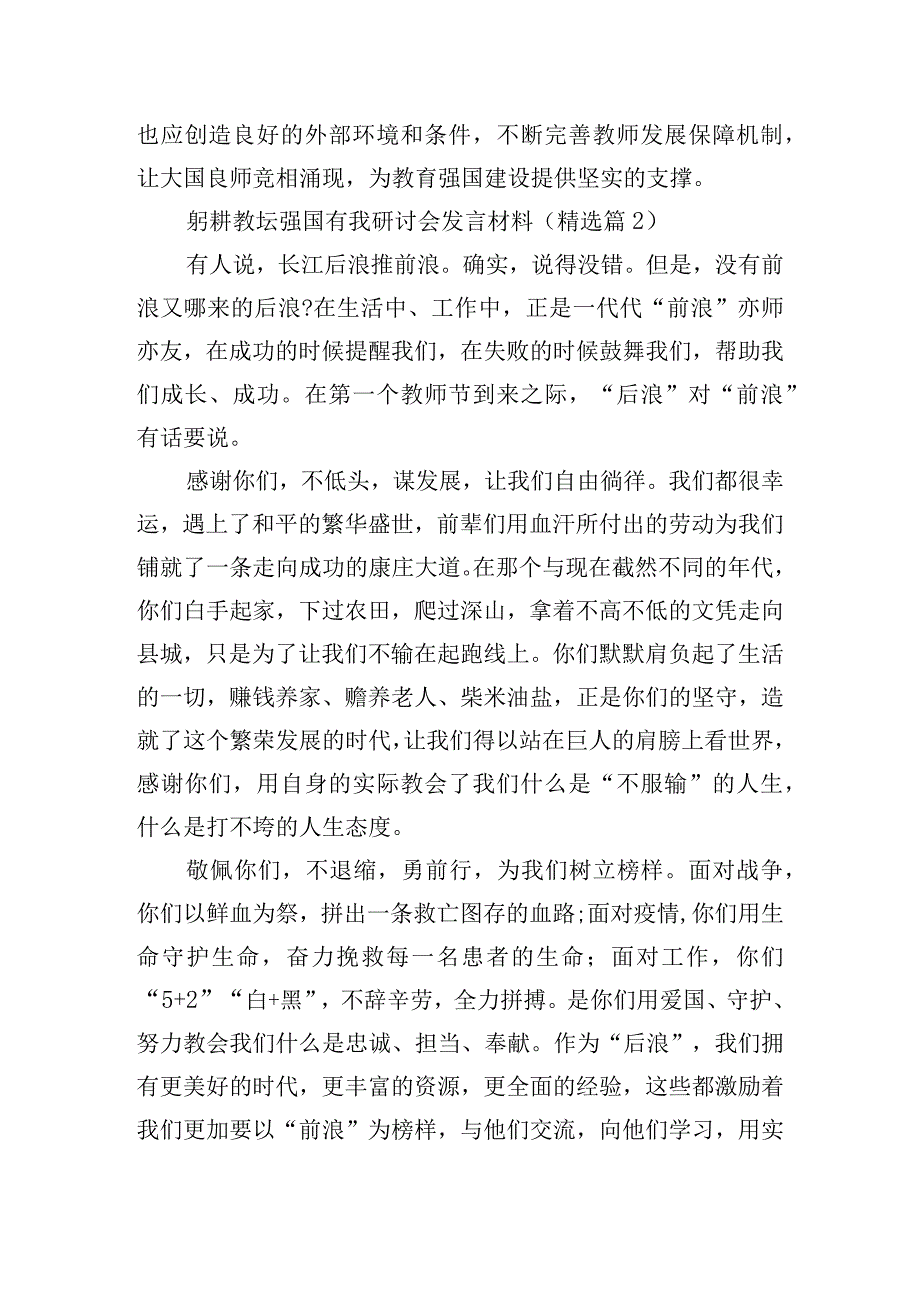 躬耕教坛强国有我研讨会发言材料10篇.docx_第3页