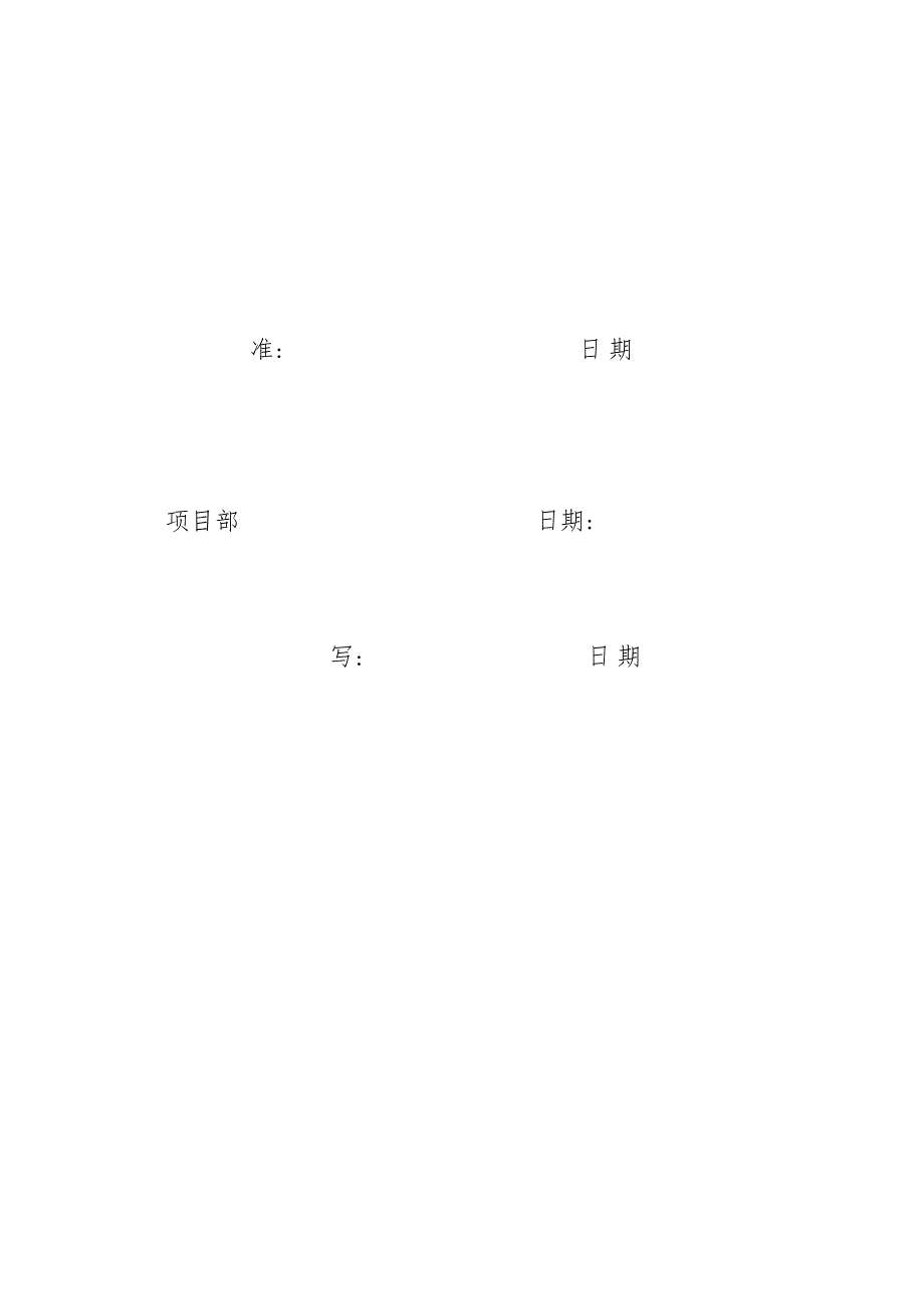 线路跨越规划模板.docx_第3页