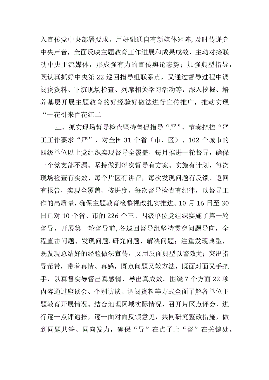 第二批主题教育经验做法.docx_第3页