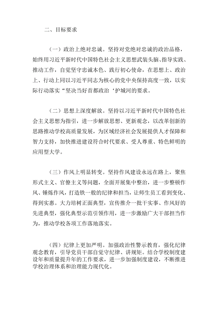 高校开展思想作风整顿工作实施方案.docx_第2页