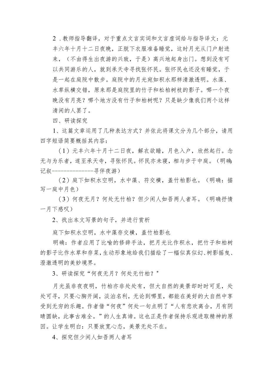 短文二篇 记承天寺夜游 公开课一等奖创新教学设计.docx_第2页