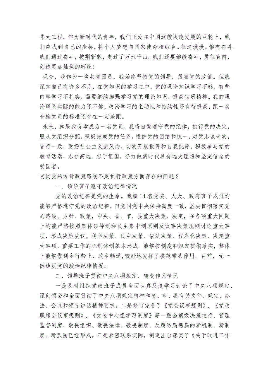 贯彻党的方针政策路线不足执行政策方面存在的问题【7篇】.docx_第3页