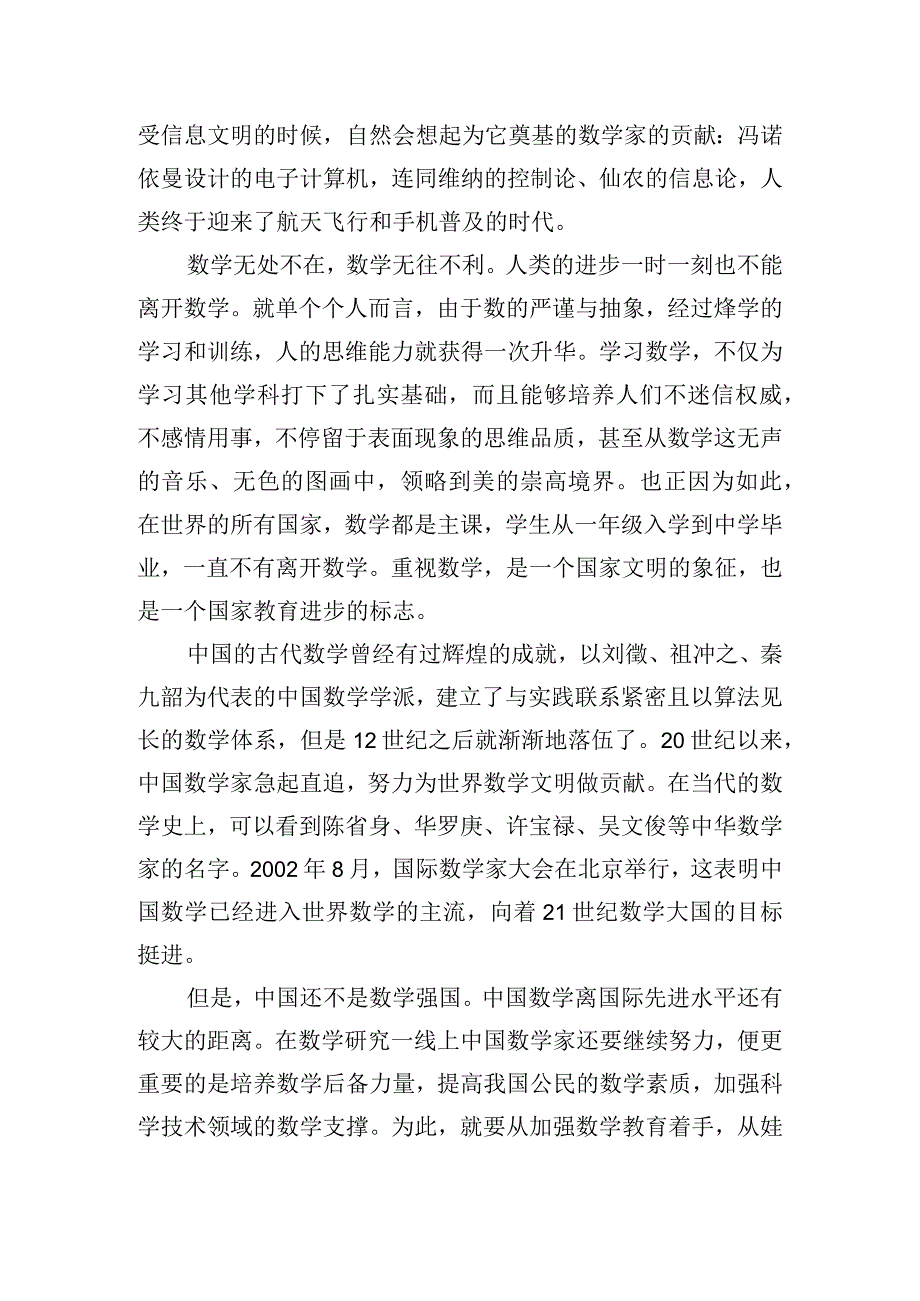 阅读教育理论类书籍心得体会四篇.docx_第2页