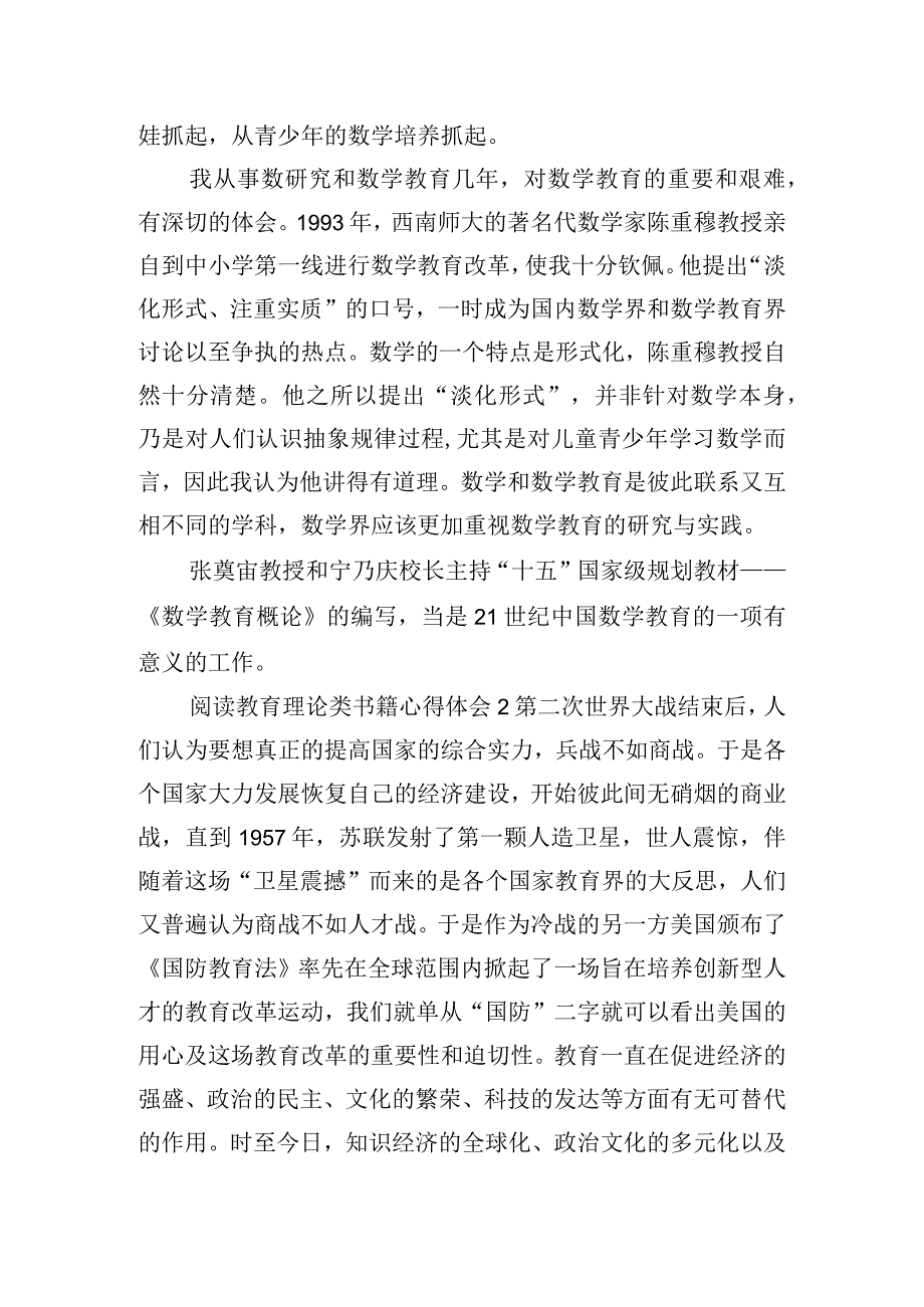 阅读教育理论类书籍心得体会四篇.docx_第3页