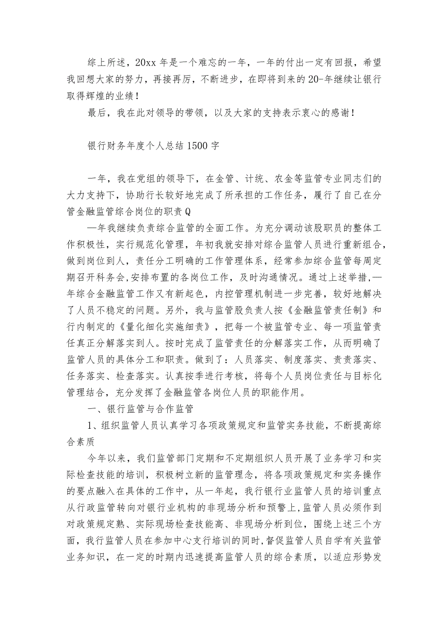 银行财务年度个人总结1500字.docx_第2页