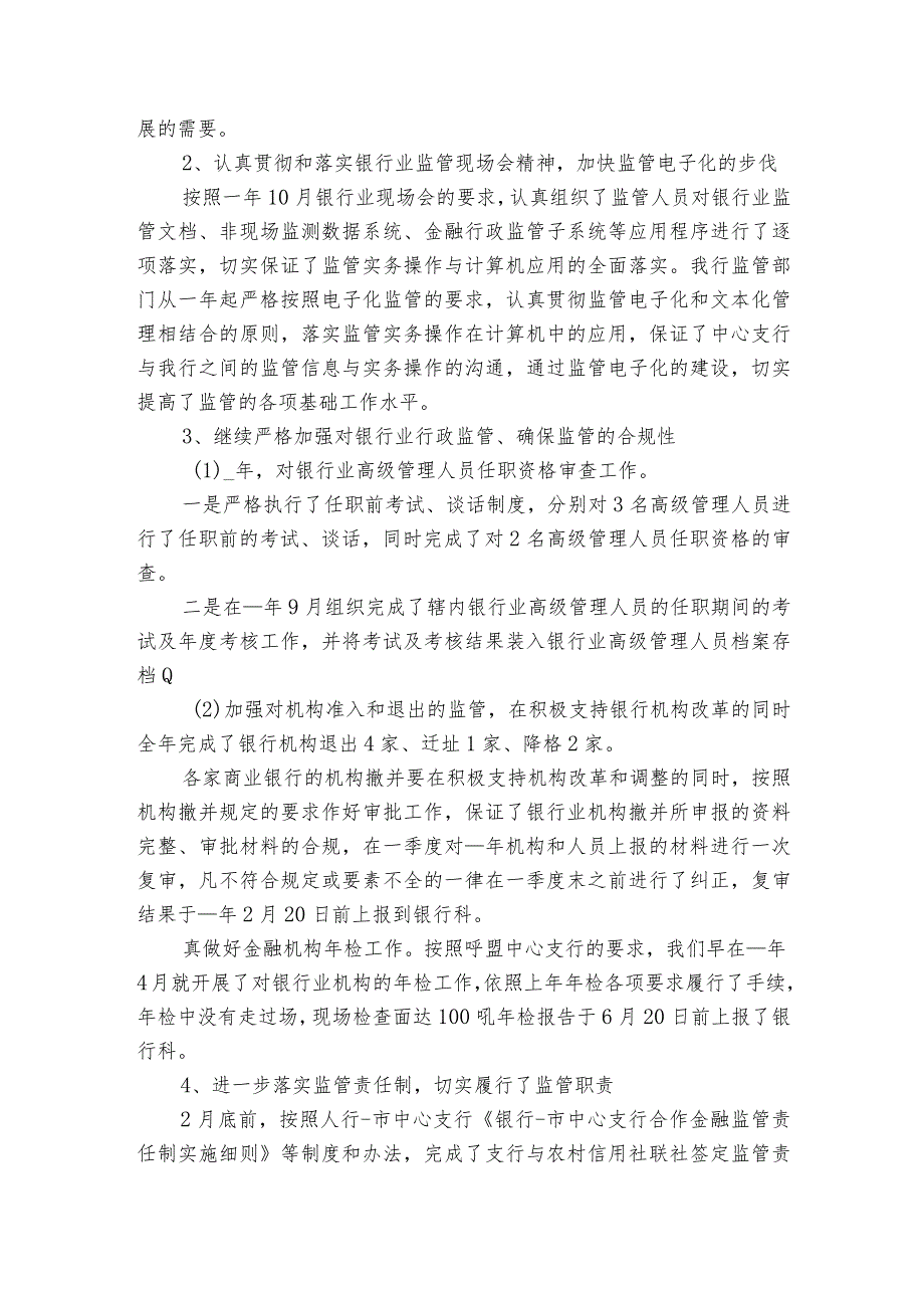 银行财务年度个人总结1500字.docx_第3页