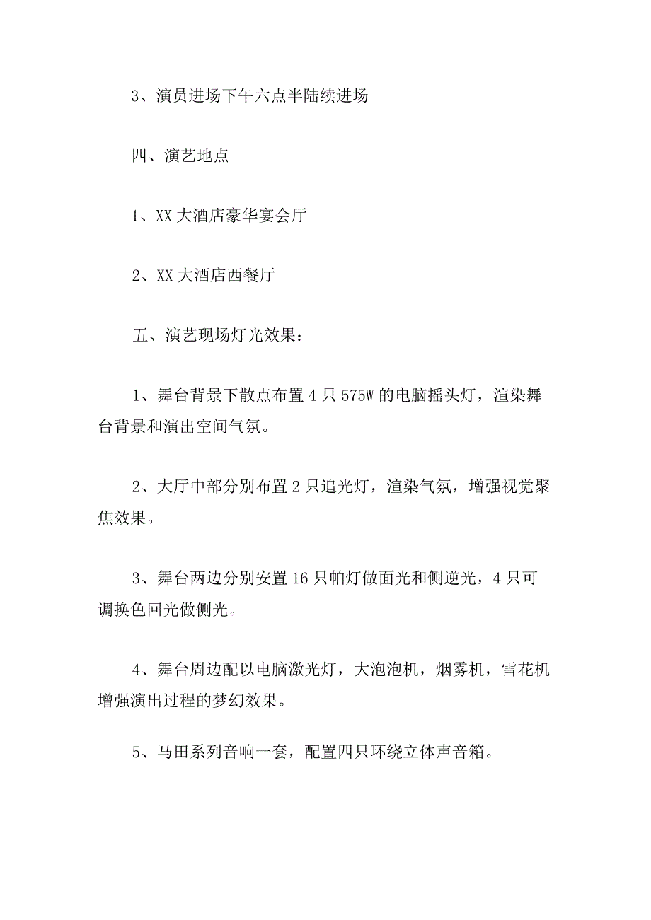 经典活动方案范文甄选.docx_第2页