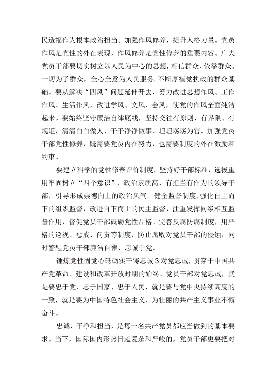 锤炼党性固党心砥砺实干铸忠诚心得体会8篇.docx_第3页