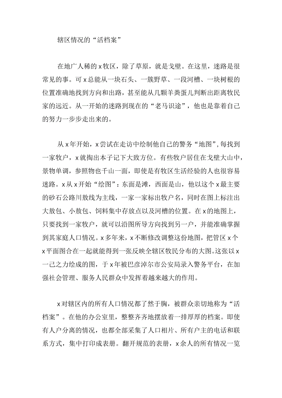 精简先进典型事迹报告参考3章.docx_第3页