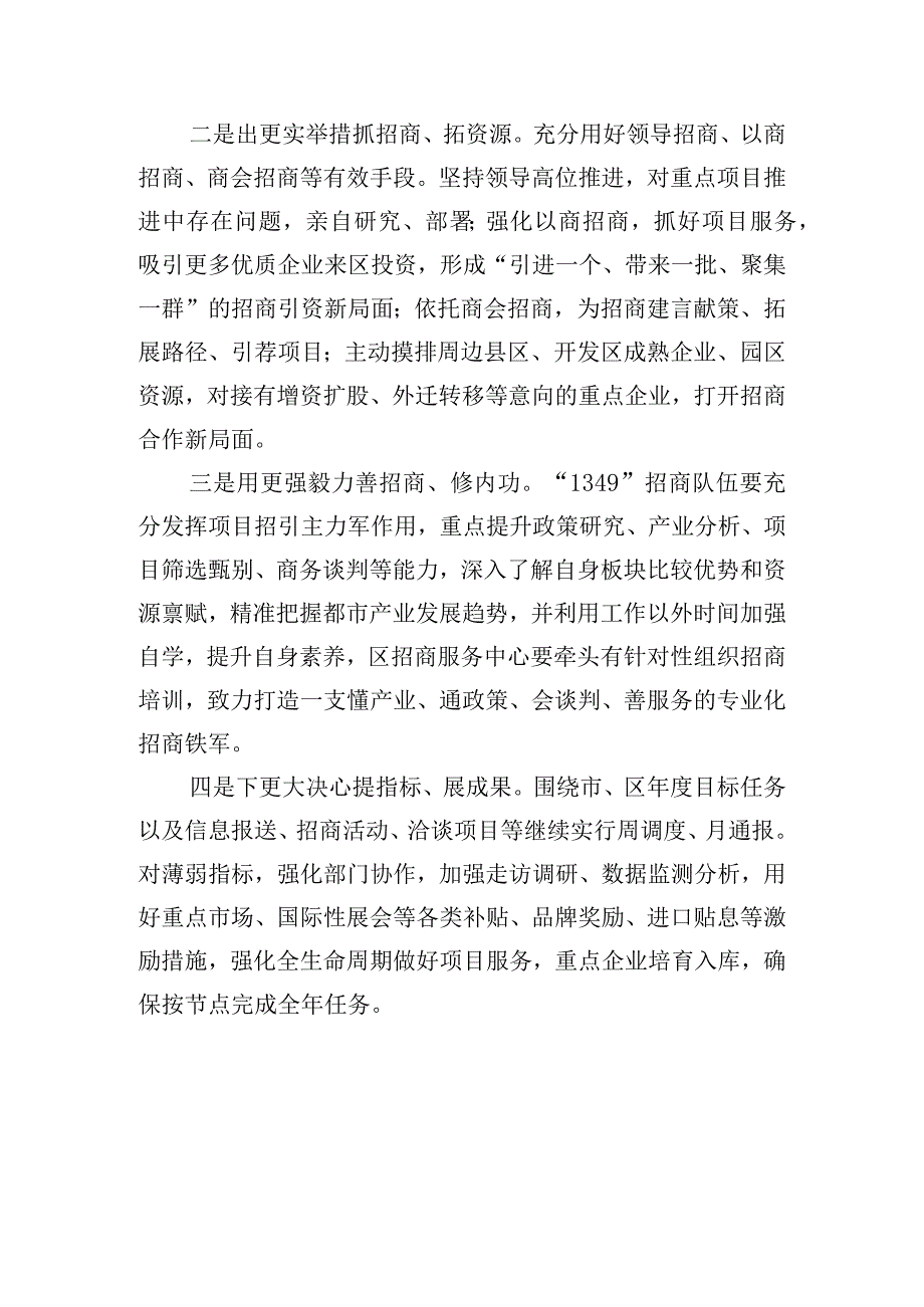 组织部长在招商引资项目观摩点评会上的发言.docx_第3页