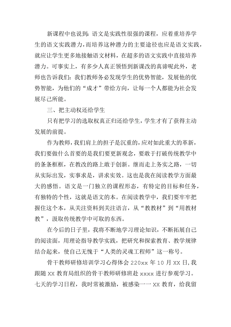 骨干教师研修培训学习心得体会四篇.docx_第2页