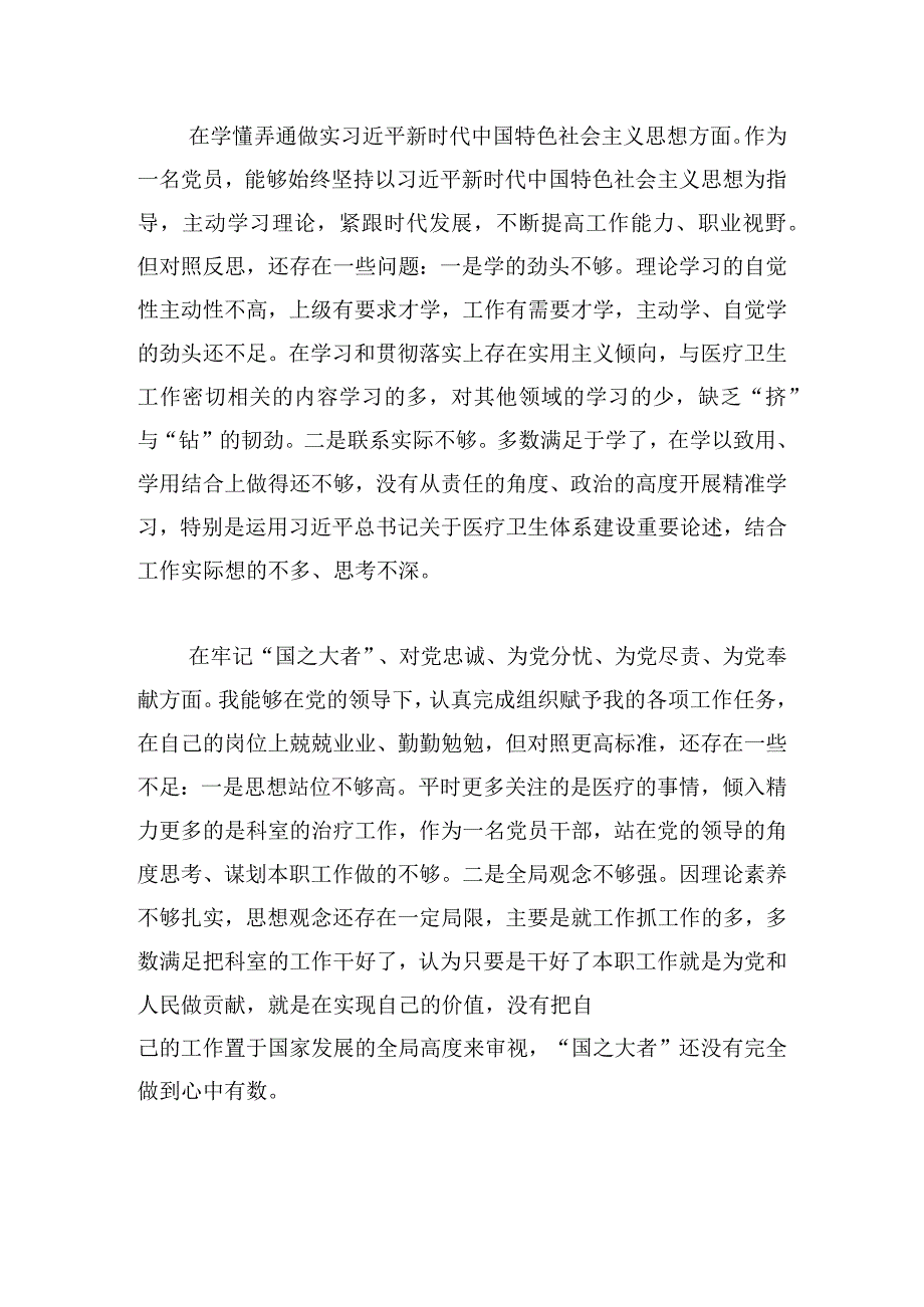 经典个人对照检查短篇多章.docx_第2页