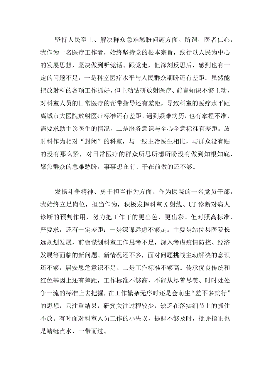 经典个人对照检查短篇多章.docx_第3页