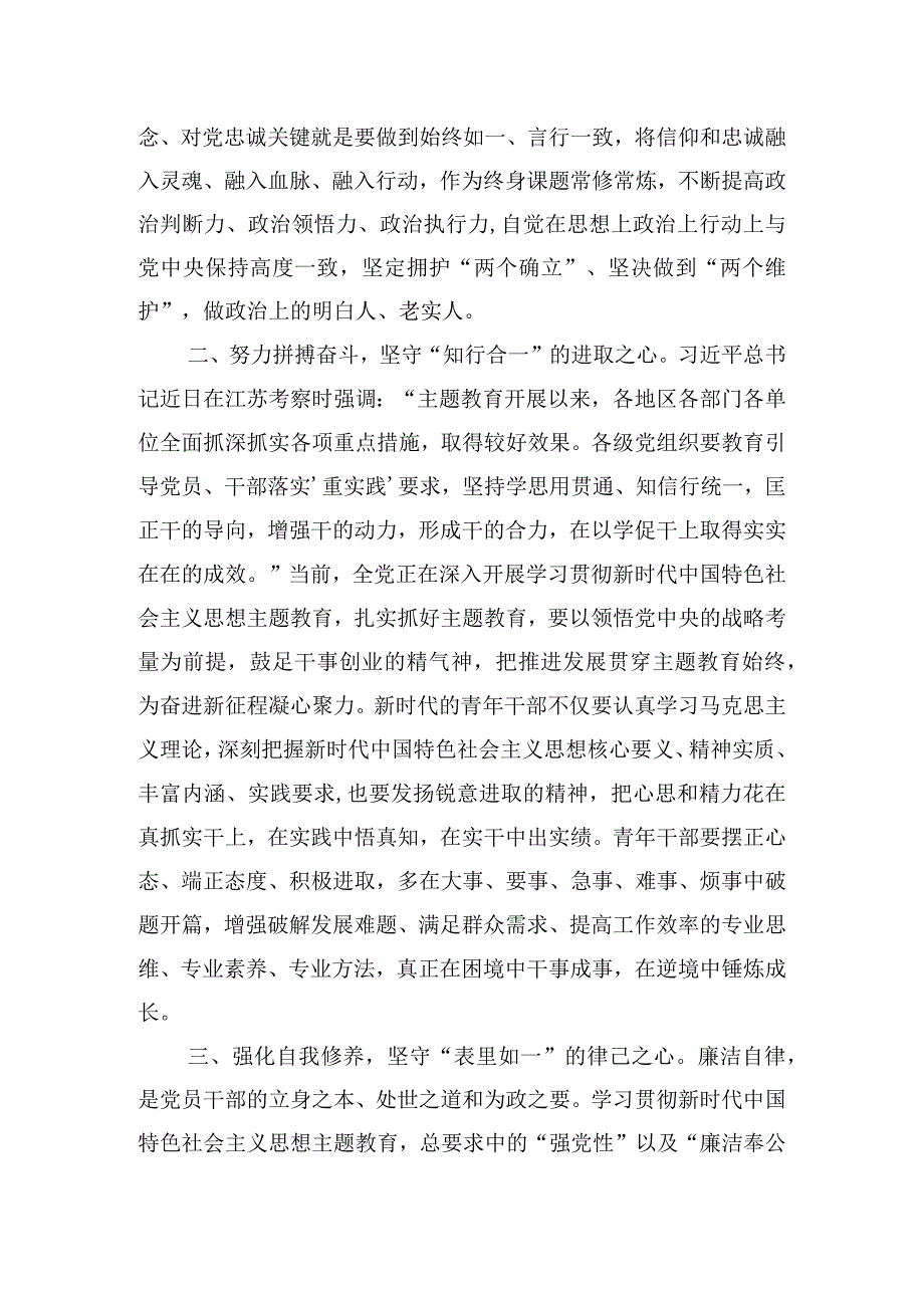 第二批主题教育读书班研讨交流发言汇报.docx_第2页