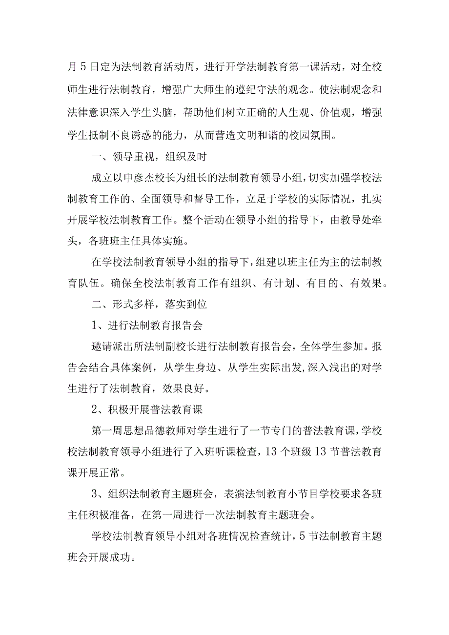 秋季开学第一课宣传教育活动总结六篇.docx_第2页