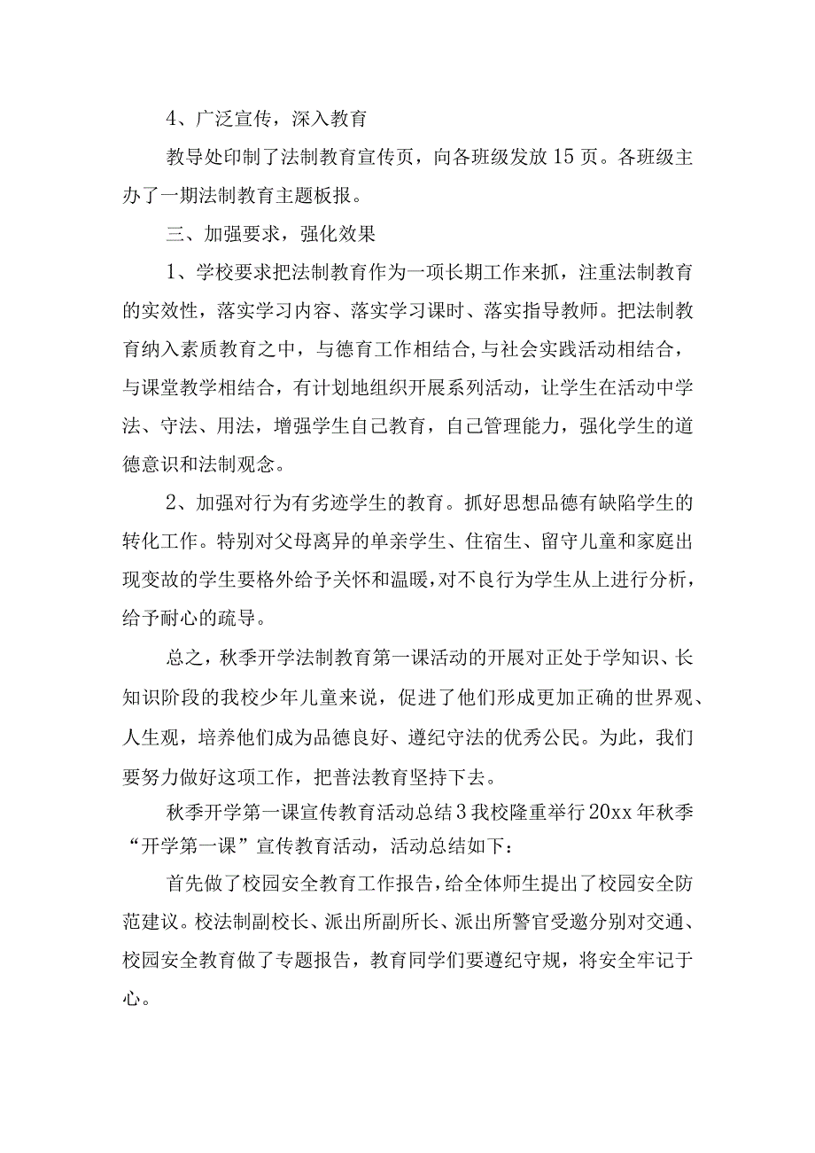 秋季开学第一课宣传教育活动总结六篇.docx_第3页