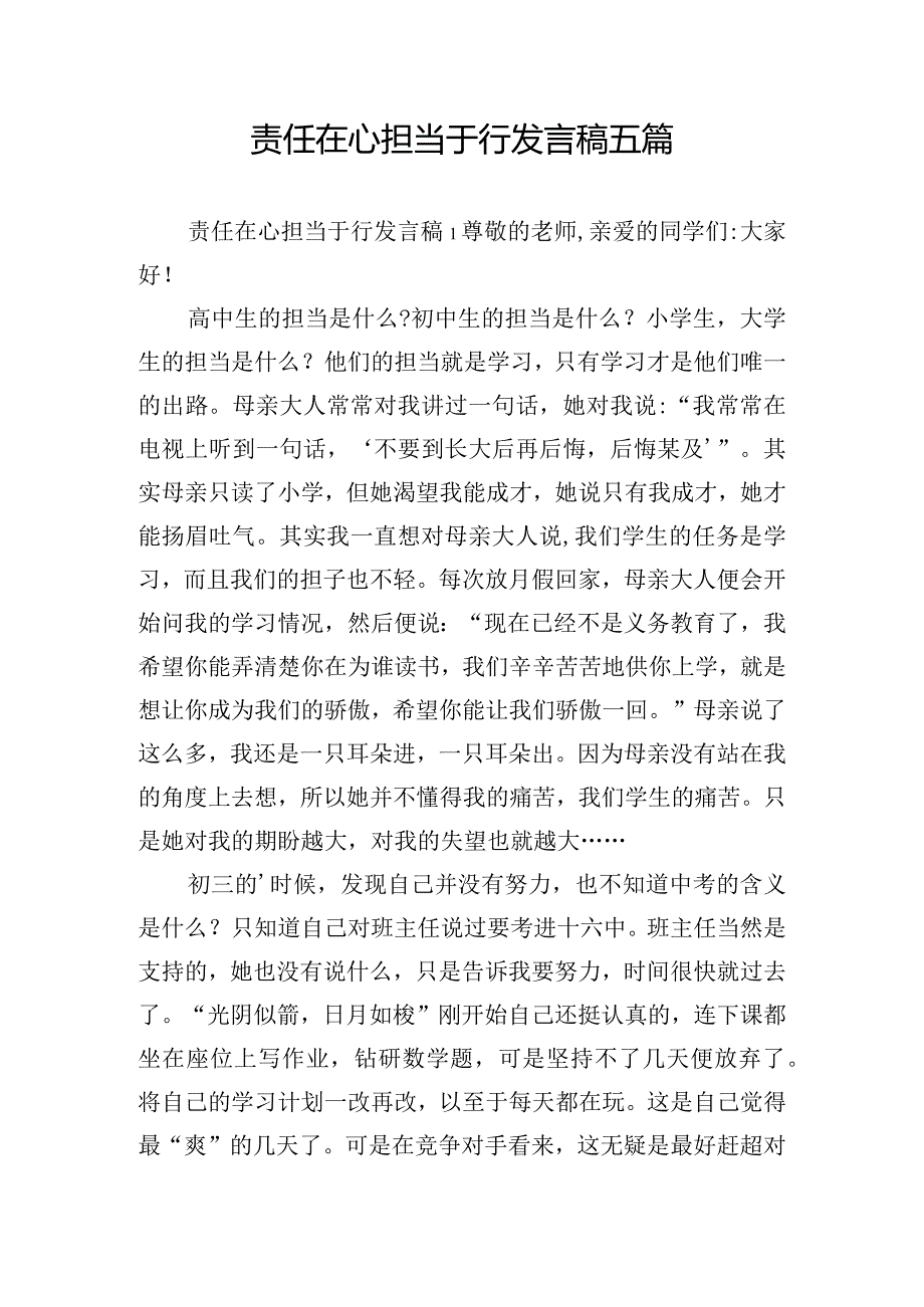 责任在心担当于行发言稿五篇.docx_第1页